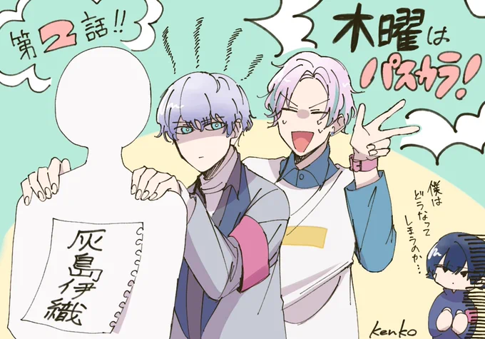 木曜はパスカラ!!! 