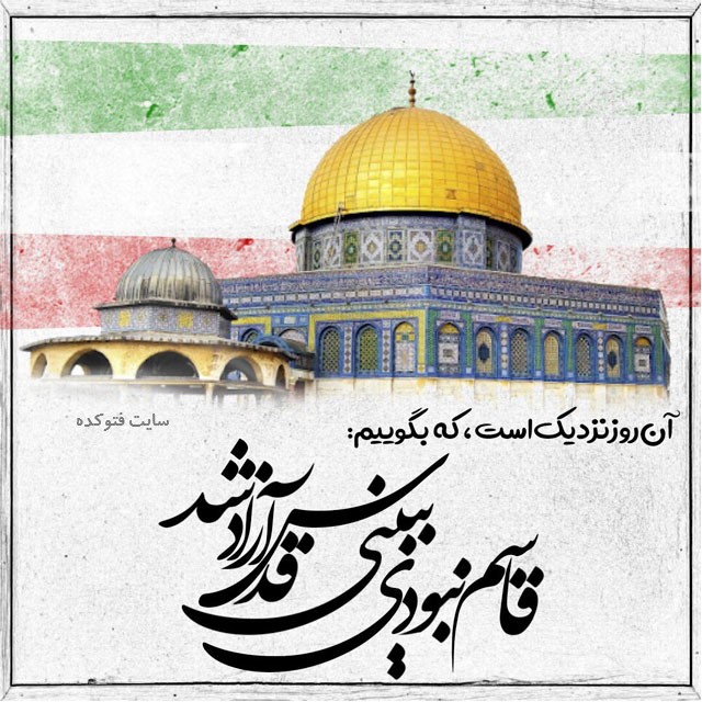 Azimeh_khanoom's tweet photo. نزدیک است آن روز که در صحن مسجد اقصی میخوانیم:

قاسم نبودی ببینی قدس آزاد گشته...

#القدس_هی_المحور
#freepalestine https://t.co/z4JYJ69UZq