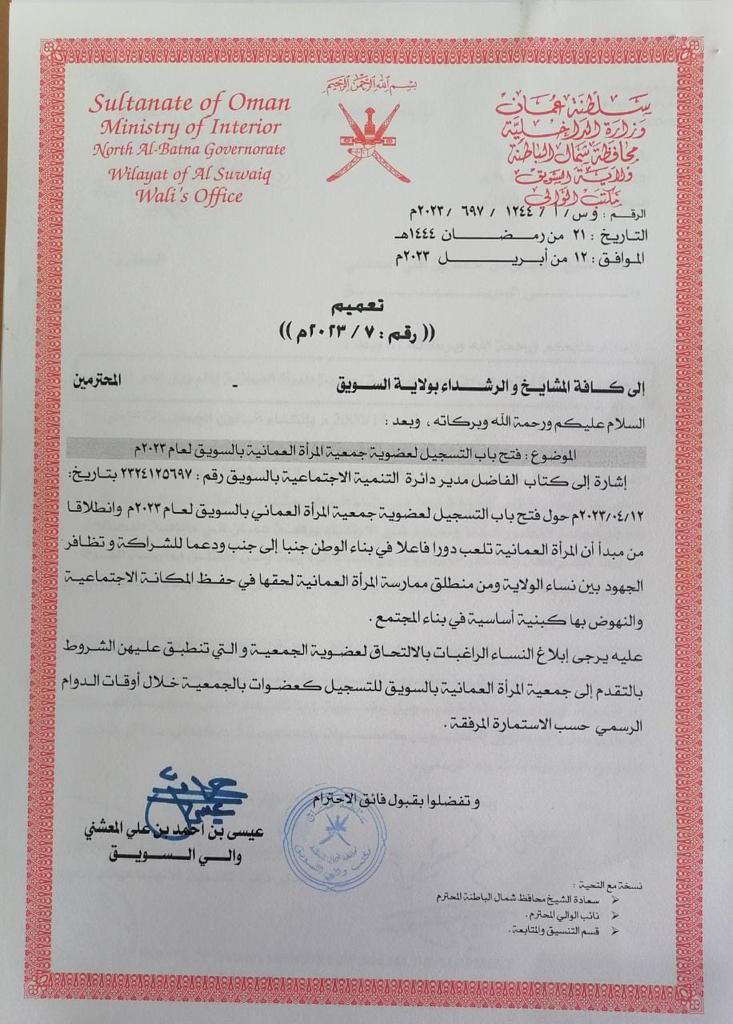 algalil_vip's tweet photo. انطلاقًا من مبدأ أن المرأة العمانية تلعب دورا فاعلًا في بناء الوطن وتمثل دعمًا للشراكة وتظافر الجهود بين نساء الولاية
مكتب والي ولاية السويق يعلن عن فتح باب التسجيل لعضوية جمعية المرأة العمانية

وذلك وفق الشروط المذكورة

📌| الرعاة الداعمون لفريق الغليل الإعلامي : 
🔸مركز الشجيري للحجامة والأعشاب الطبيعية
@alhijamma_alshujairi 
🔸وليد فون
 @waleed_phone970 
🔸سكاي بولنج
@sky_bowlling
🔸إبراهيم البداعي للمحاماة والاستشارات القانونية
🔸كوس الشمال للتجارة والمقاولات
 @koos_northmodren 
🔸مطعم الضيافة للمندي

#اكسبلور #رمضان #سراج #سراج_السويق