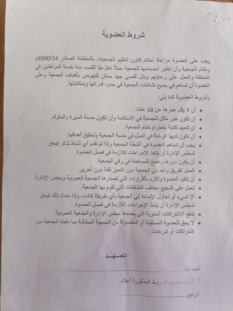 algalil_vip's tweet photo. انطلاقًا من مبدأ أن المرأة العمانية تلعب دورا فاعلًا في بناء الوطن وتمثل دعمًا للشراكة وتظافر الجهود بين نساء الولاية
مكتب والي ولاية السويق يعلن عن فتح باب التسجيل لعضوية جمعية المرأة العمانية

وذلك وفق الشروط المذكورة

📌| الرعاة الداعمون لفريق الغليل الإعلامي : 
🔸مركز الشجيري للحجامة والأعشاب الطبيعية
@alhijamma_alshujairi 
🔸وليد فون
 @waleed_phone970 
🔸سكاي بولنج
@sky_bowlling
🔸إبراهيم البداعي للمحاماة والاستشارات القانونية
🔸كوس الشمال للتجارة والمقاولات
 @koos_northmodren 
🔸مطعم الضيافة للمندي

#اكسبلور #رمضان #سراج #سراج_السويق
