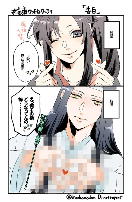 #フォローしなくていいから俺の忘羨を見てくれ 
