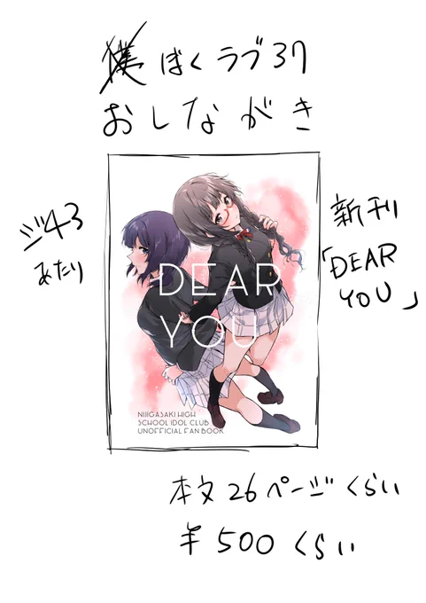 4/16の僕ラブ37のお品書きです。
新刊を置いています。
既刊は存在を忘れていたのでありません。
色紙くらい適当に描いて持っていくかもしれませんが気分次第です。

委託もしています
https://t.co/TW96TvhlN6 