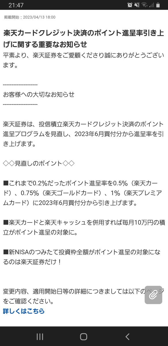 jindex_future's tweet photo. 楽天カードのポイント付与が６月から0.2%→0.5%に上がるみたい。
どうせなら、1.0にしてくれればいいのに…というのはダメでしょうか？
SBI証券やマネックス証券のポイント付与に危機感があるのかな！？ https://t.co/WnOApYFsIt
