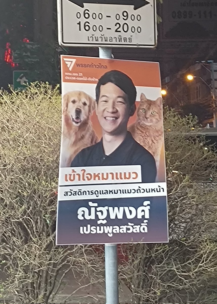 amilykatze's tweet photo. นี่คือป้ายหาเสียง ที่อยู่หน้าร้านอาหารสัตว์...คือเข้าใจคิด/เข้าใจหาที่ติดดีมาก

(จะโดนข้อหาอะไรไหมนะ...คือชอบคอนเซ็ปต์อ่ะ) https://t.co/lDfC6LZpeX