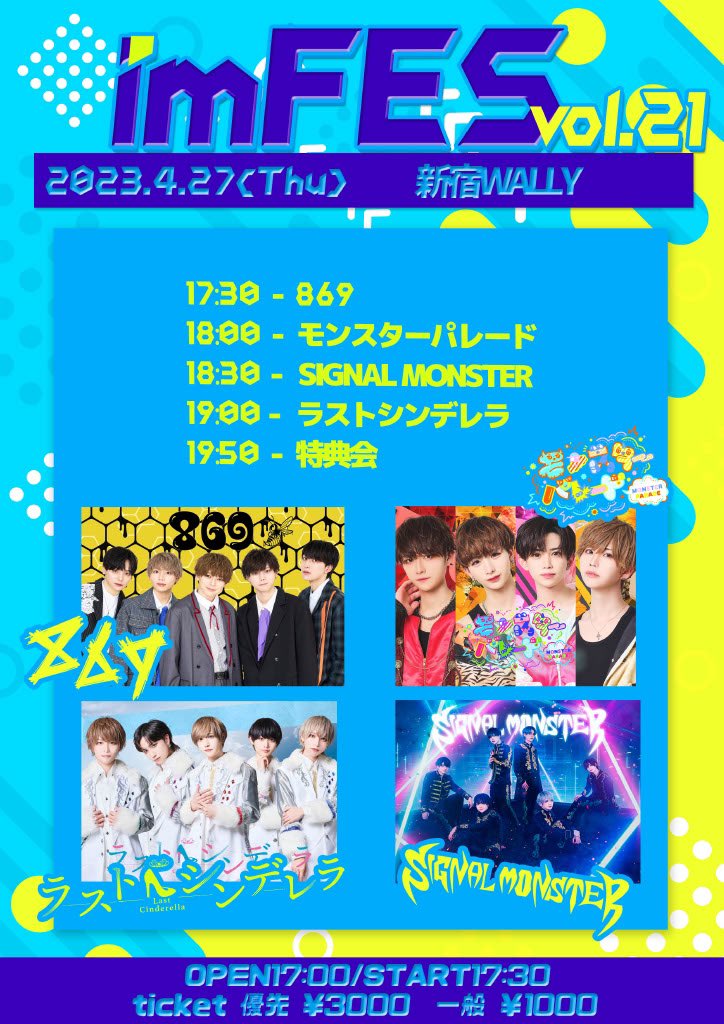 _imFES's tweet photo. 【情報解禁】
4/27(木) 新宿WALLY
🌏imFES vol.21🌏
⏰OPEN 17:00/START 17:30
🎫Sチケ¥3,000/一般¥1,000
4/15 22:40 チケ発開始
https://t.co/t6LRTufZxB
👭招待特典あり
3人→写メ
5人→15秒動画
#imFES #あいえむふぇす https://t.co/qbMzGiDxkp