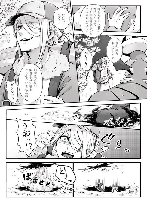 はねの付け根に挟まった花弁が気になるギラと文句言いながらも取ってあげる心優しいォから始まるギラウォ小話🌸 