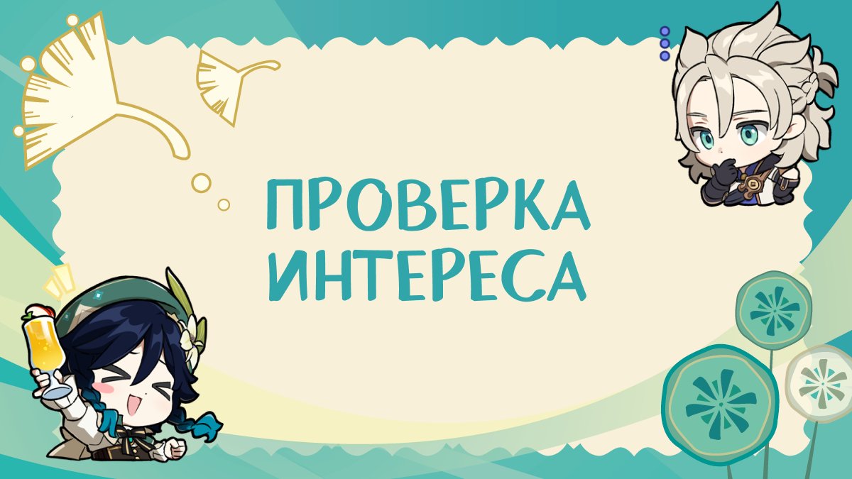 Дорогие дети ветра!

Что же будет в этом зине? Какие художники, какие писатели, какой в конце концов мерч? Со всеми этими вопросами вы можете помочь нам сами!

В твите ниже указана ссылка на гугл форму, где вы можете сами решить, что вы хотите видеть!