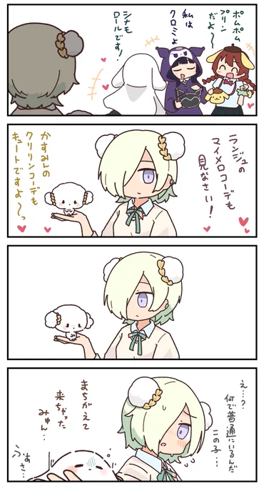 虹ヶ咲 サンリオコラボ第2弾のやつ https://t.co/MoL95IaNcQ