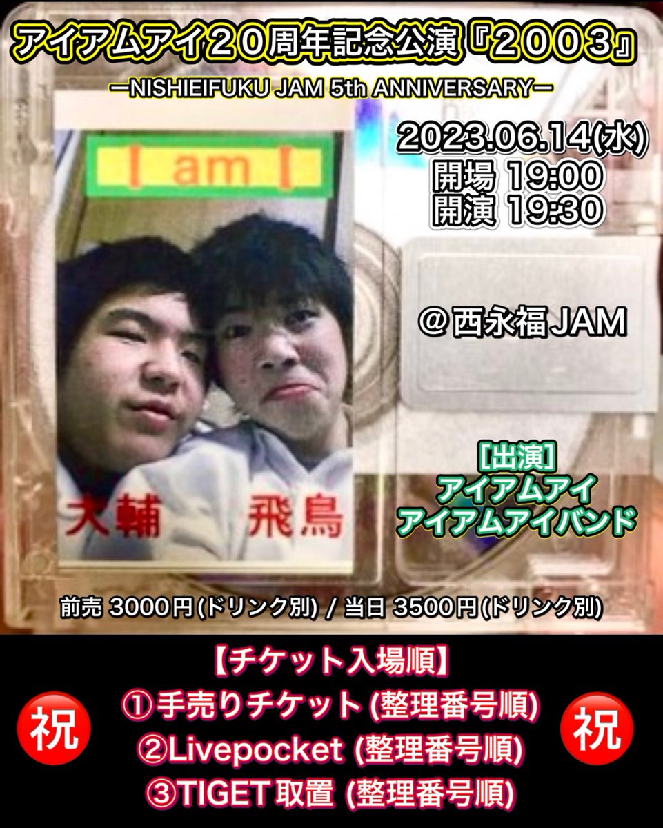 アイアムアイ tweet media