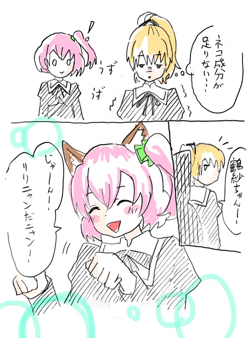 たづりり漫画「ネコ」

#アサルトリリィ #たづりり #安藤鶴紗 #一柳梨璃 #漫画 