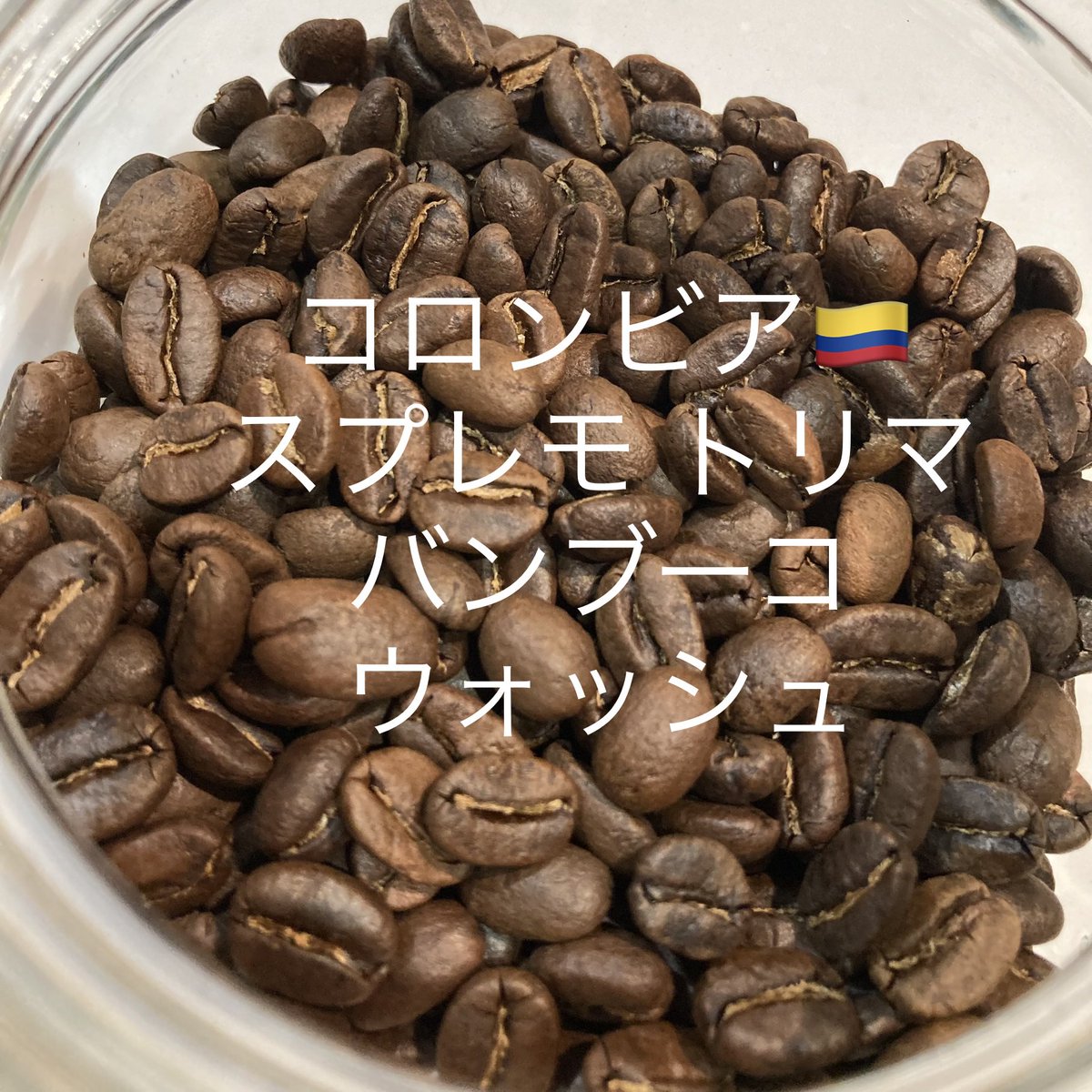 arnd_40's tweet photo. 時間が取れずスーパーで豆買って飲んでたが、やはり自分でやった方が美味しいと思い焙煎！
明日飲むのが早くも楽しみ〜
#自家焙煎 #手鍋焙煎 #コロンビア豆 #海ノ向こうコーヒー #コーヒーのある暮らし https://t.co/0rUj2Ydt7M