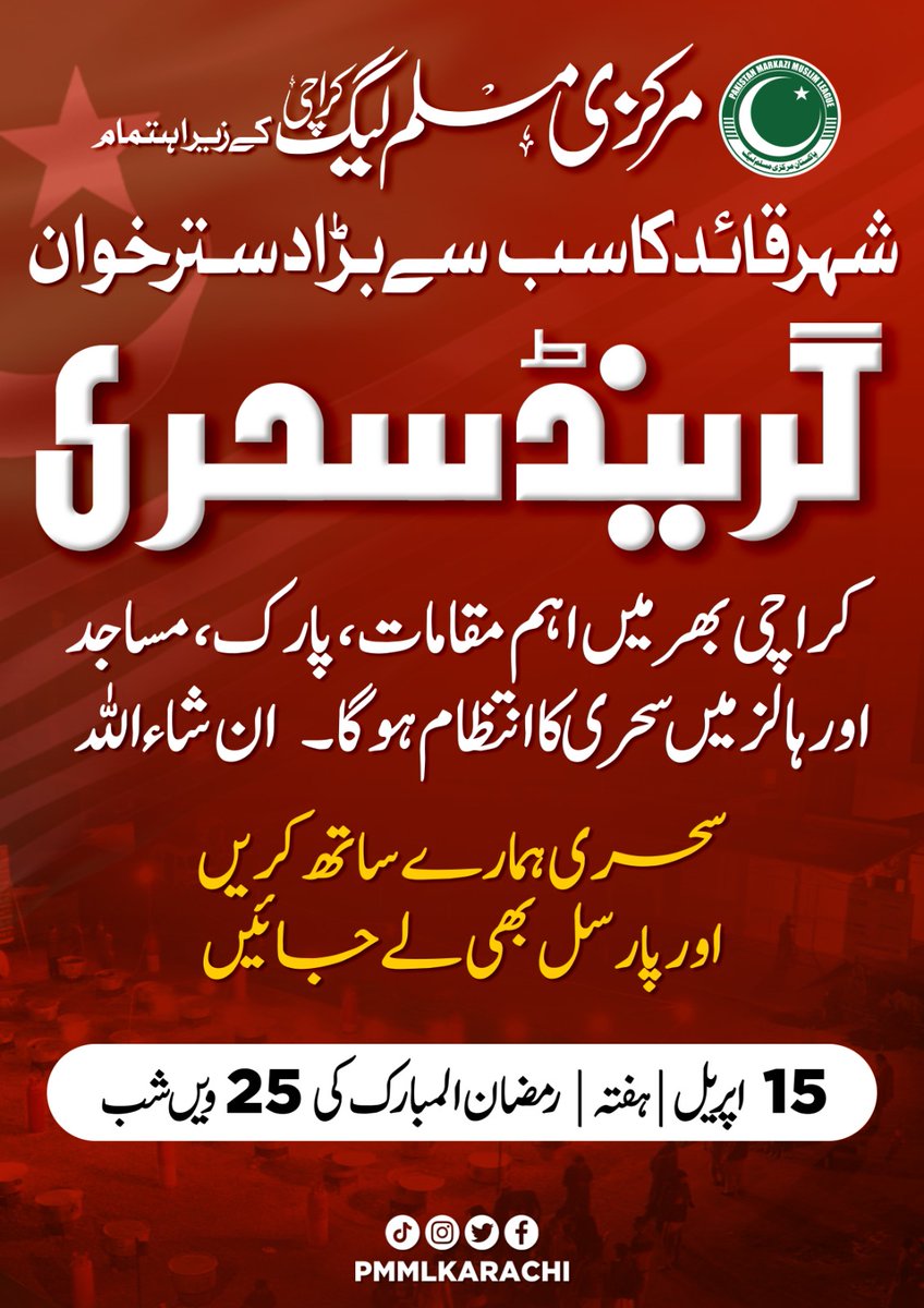 MuHammaD_AQiB89's tweet photo. سحری ہمارے ساتھ کریں
اور پارسل بھی لے جائیں https://t.co/SnBKABJzwM