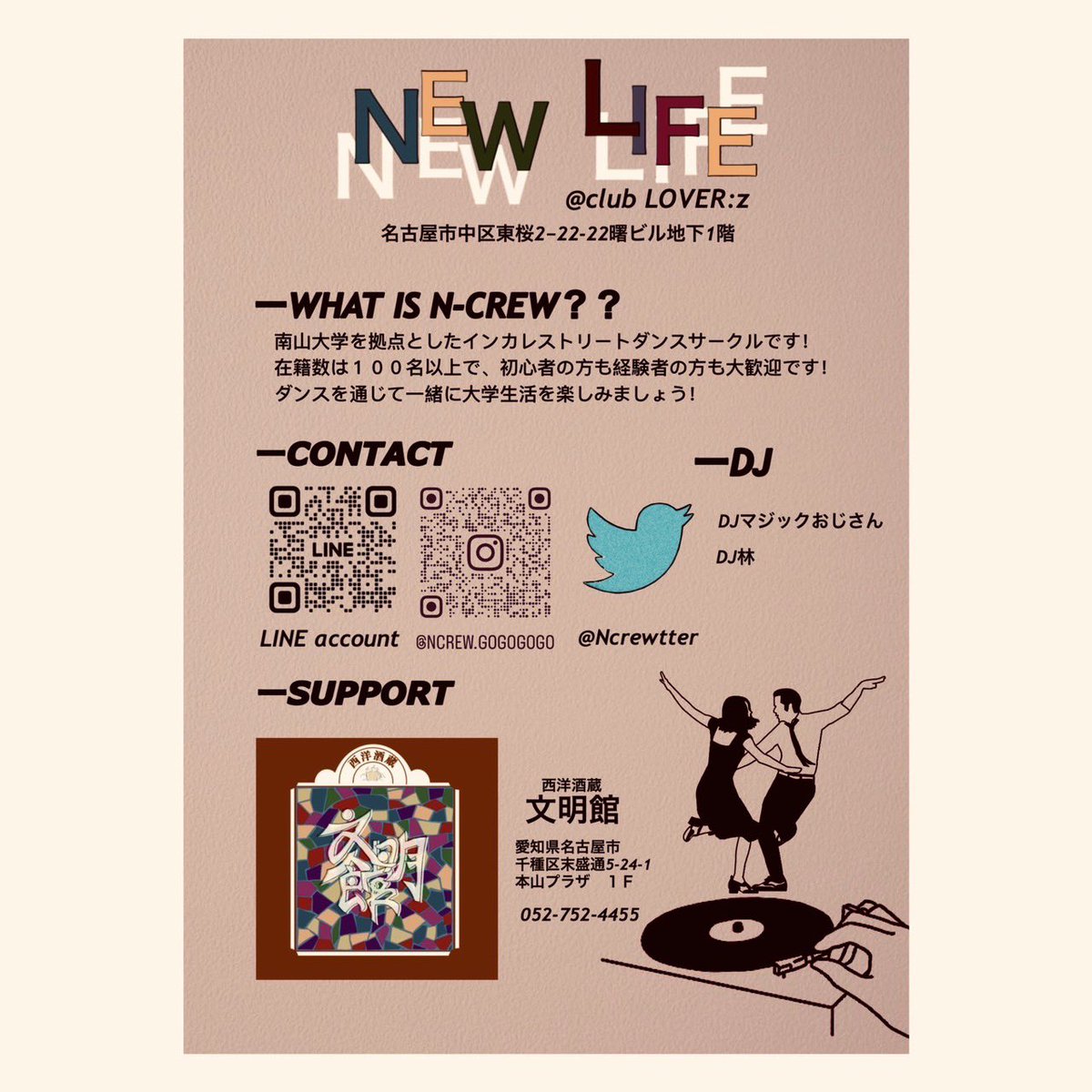 Ncrewtter's tweet photo. こんにちは！N-crewです☀️
4/19に行われる春のNEW LIFEの詳細をお知らせします👀

open 17:00
start 17:45
close 23:00
17:00～17:45は新入生と先輩がお話できる時間です🥰

新入生は🌟無料🌟です‼️

場所は
📍club LOVER:z
名古屋市中区東桜2-22-22曙ビル地下1階

質問など気軽にDMしてください🤲🏻💞 https://t.co/vLLBVOKiZo