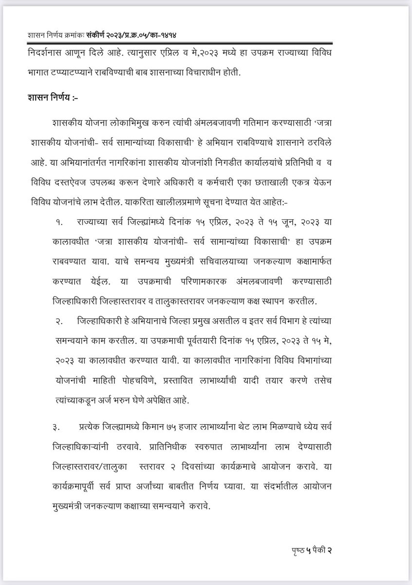 vikasaute's tweet photo. शासकिय योजनांची जत्रा https://t.co/ICA64Kkc7J