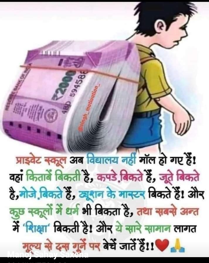shobhitsaxena31's tweet photo. माननीय मुख्यमंत्री जी आपसे निवेदन है कि निजी स्कूलों पर भी नकेल कसे। @CMOfficeUP @myogioffice https://t.co/pFCxACDso0