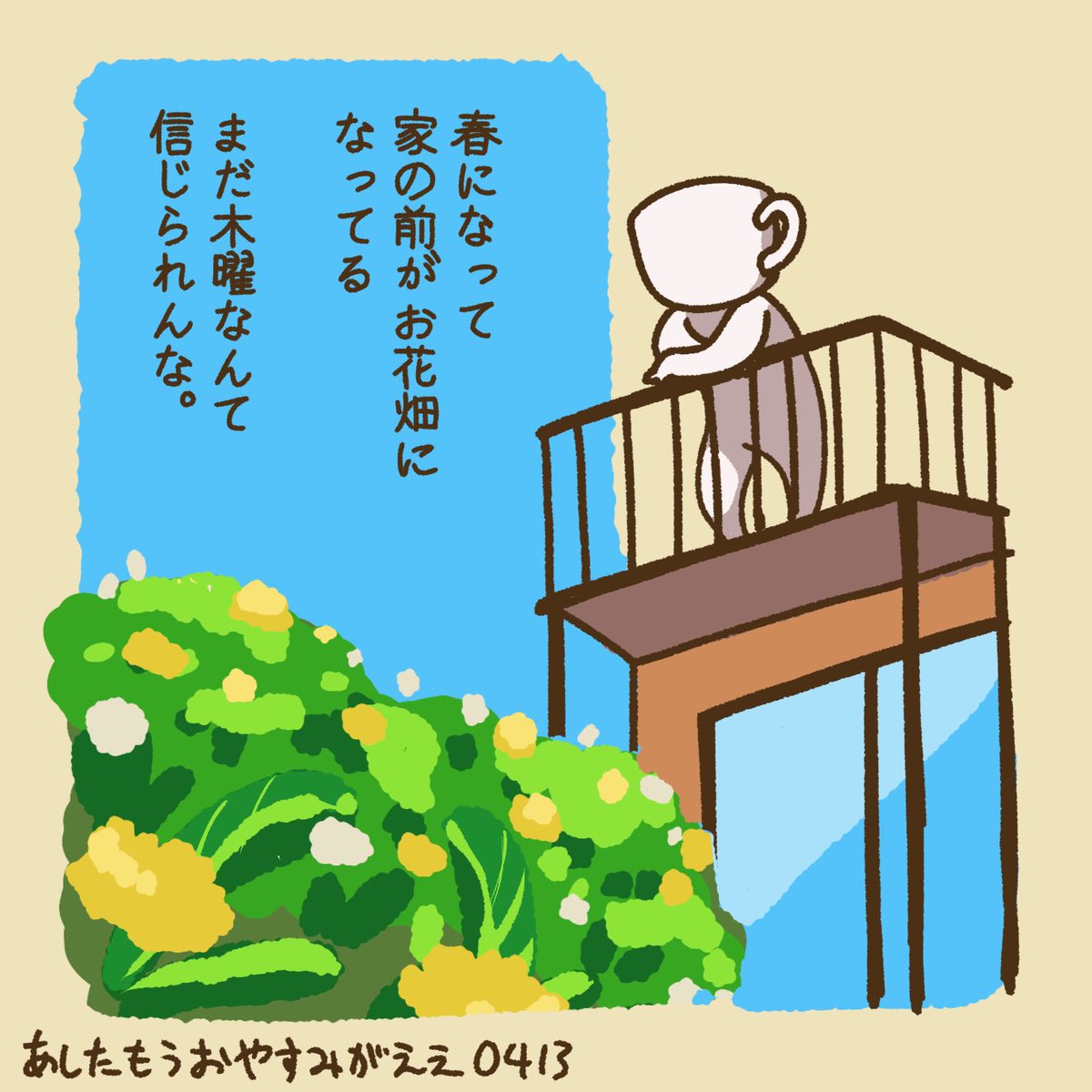 アングル変えるとアイデンティティが消える絵日記0413 