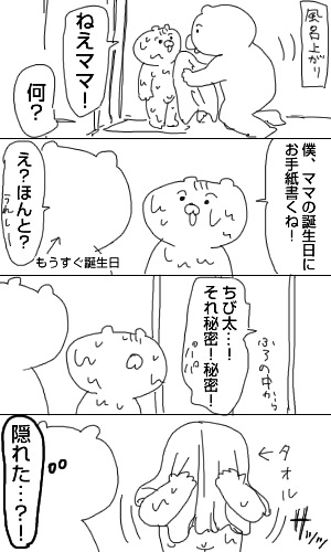 育児日記212「ママの誕生日」 
