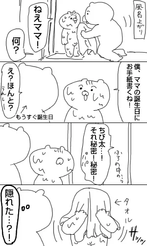 育児日記212「ママの誕生日」 