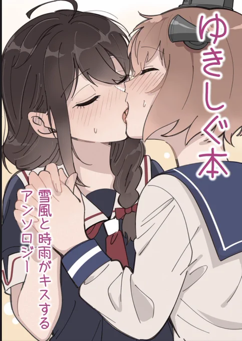 4月16日、新刊ゆきしぐ本出ます。よろしくお願いいたします!

表紙:館山けーた(@o4510_9chi9 )さん https://t.co/efZikzvdc3