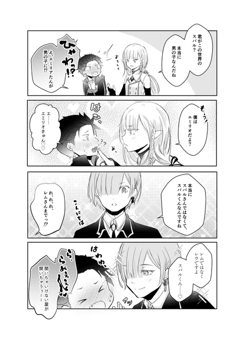 【男体化】ミマガウ×原作ス/バルのクロスオーバー
※なんでも許せる人向け 