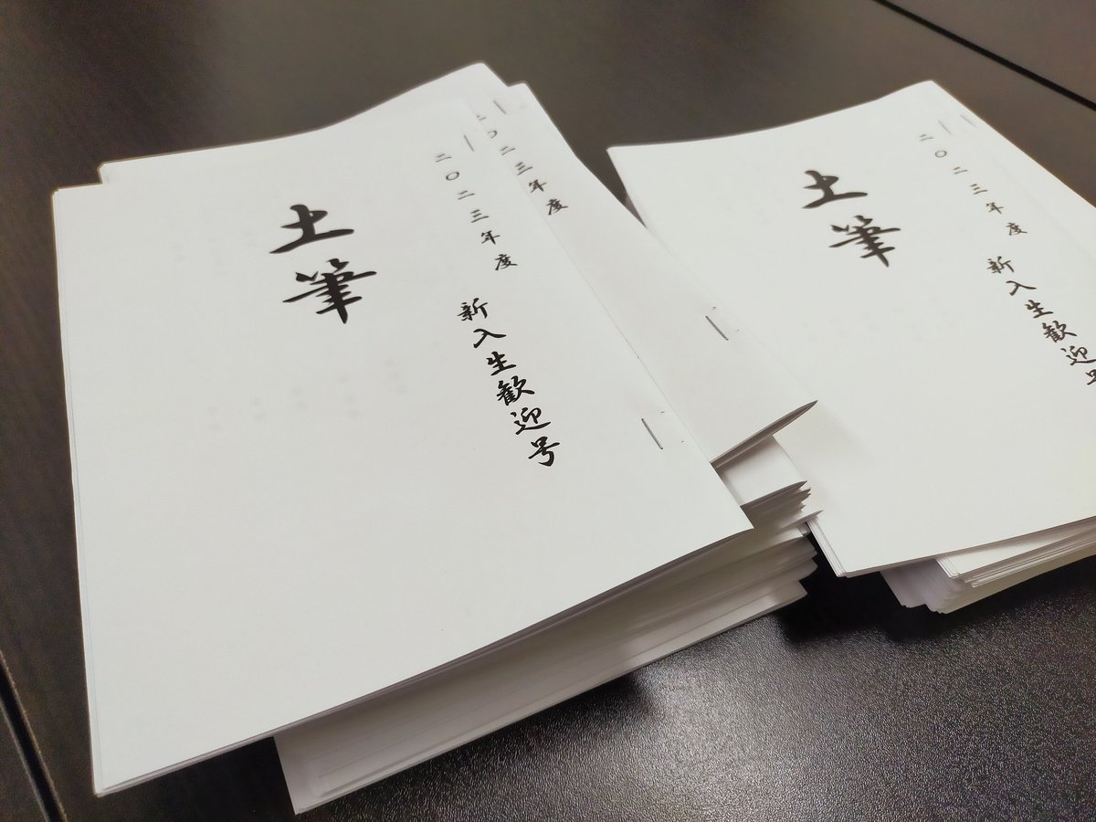 文芸部ではサークル紹介にて
新入生歓迎誌(部員の作品集)の配布
活動内容の説明をさせていただきます。

読むことが好きな方、物書きの方
また執筆活動を始めてみたい方など
誰でも歓迎しております。

15/16日 14:00~14:45  N306にて
お待ちしております。
気軽にお越しください❗