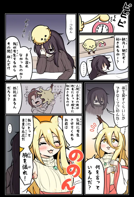 けも耳パラサイト3-5「貴重な存在」 #漫画 #ギャグ #けも耳パラサイト #ケモ耳 #コメディ https://t.co/uaIUxo8NG6 