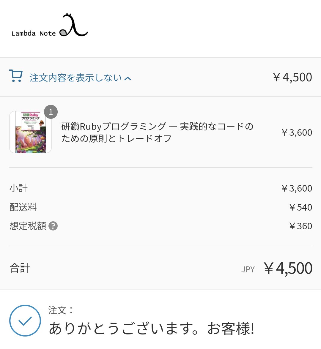 ydah_'s tweet image. 購入 #研鑽Ruby