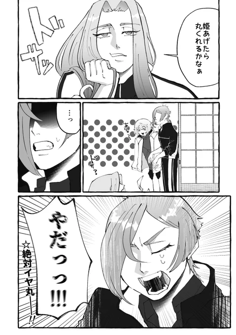 丸が欲しい姫鶴一文字とタイミングが悪い膝丸 