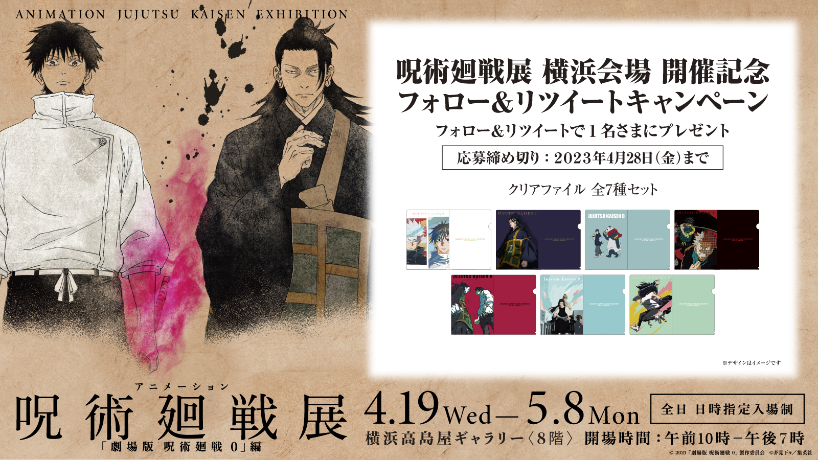 アニメーション 呪術廻戦展 on X: 