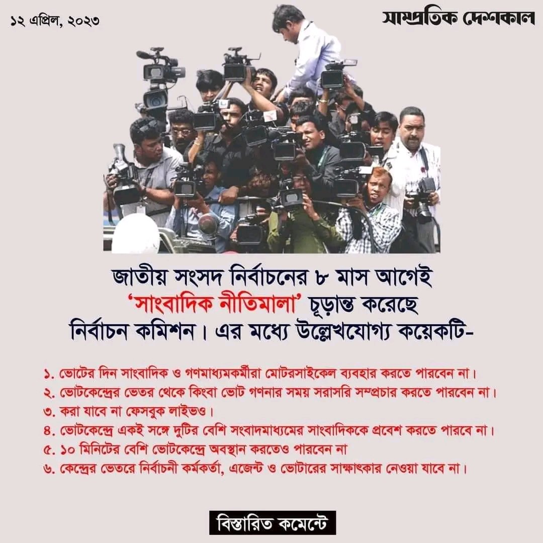 LHeteiza's tweet photo. সাংবাদিক নীতিমালা 🙂 https://t.co/jfsA6pSugB
