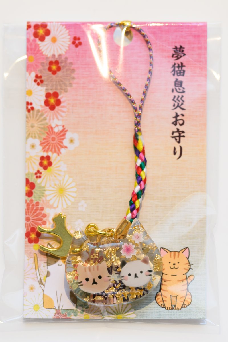 先ほどLINEで住職と相談しまして こちらのネコお守りの利益は全額 猫の