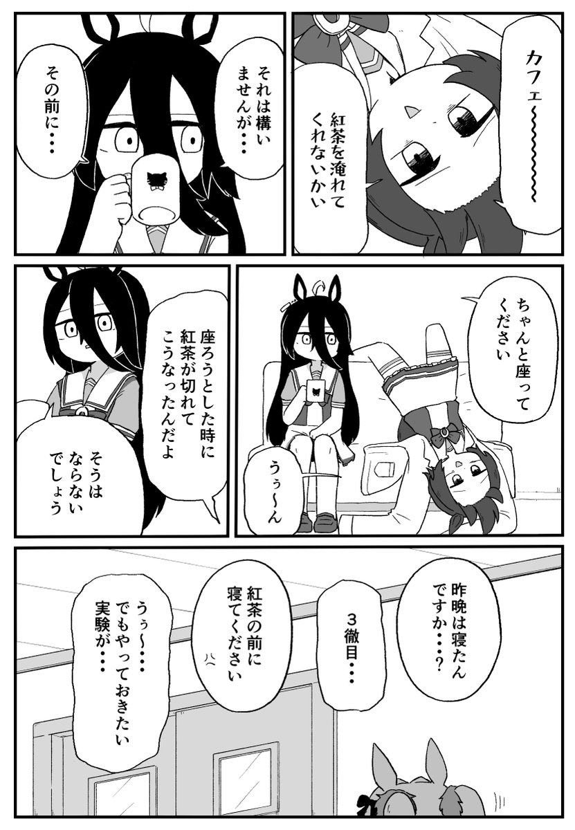 再掲タキカフェ
#ウマ娘 