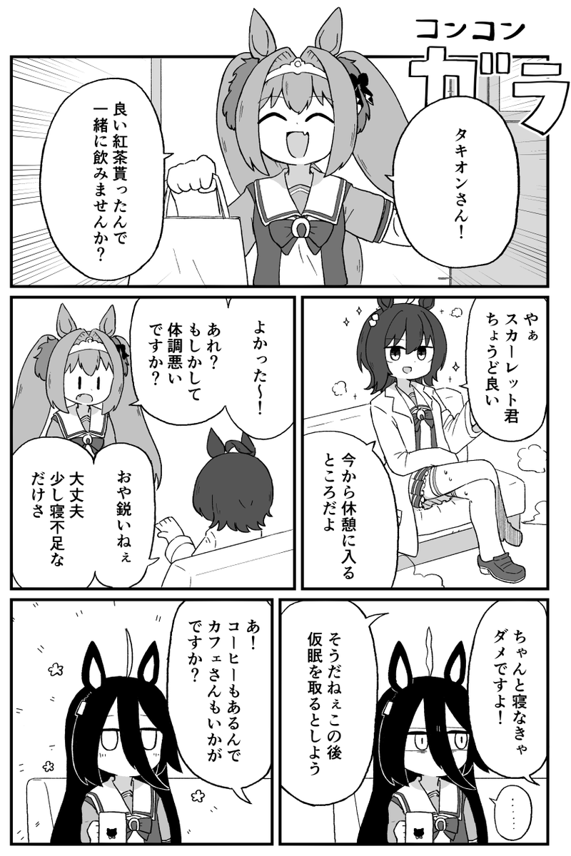 再掲タキカフェ
#ウマ娘 
