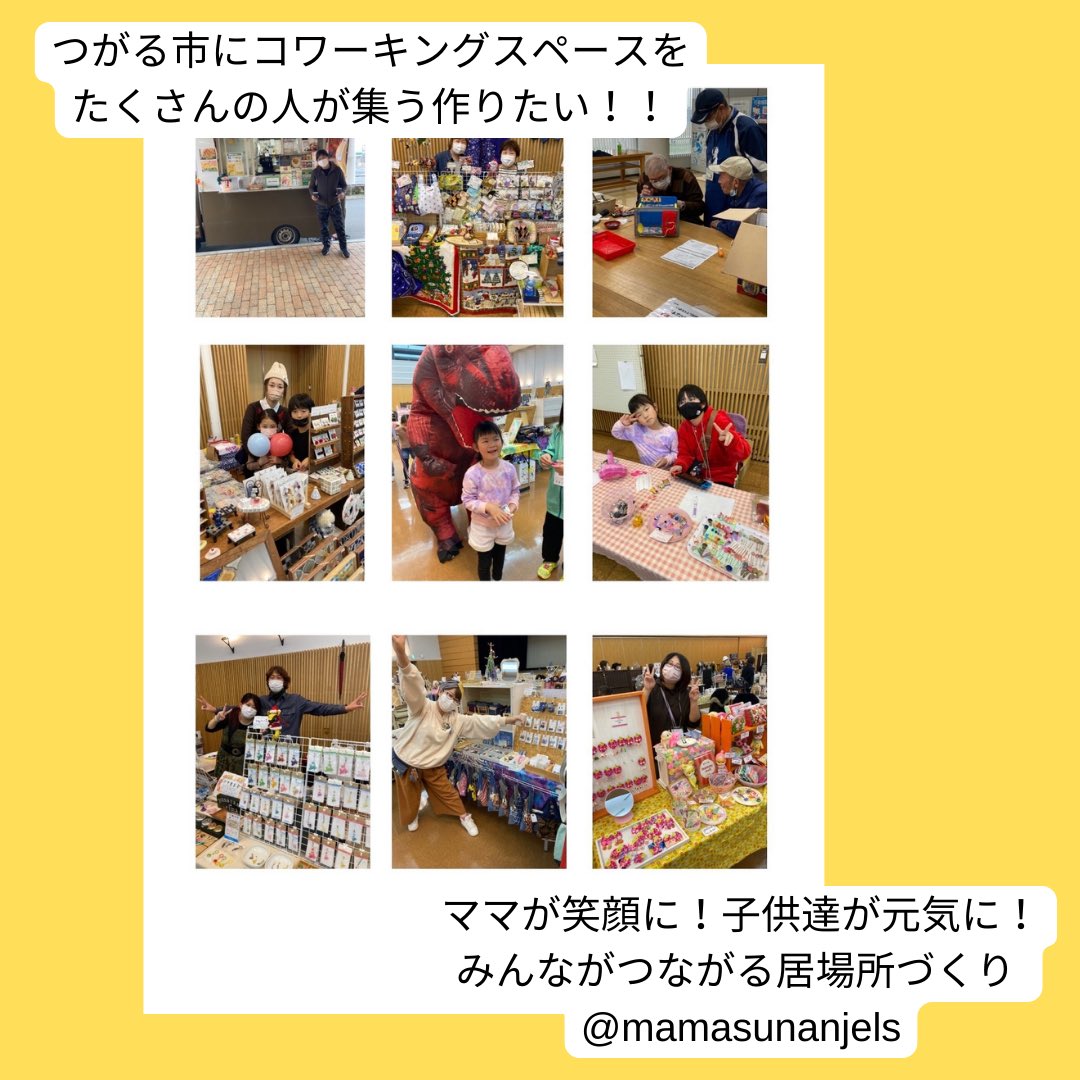 HAW_happy's tweet photo. \\あらためて紹介//

mama sun angels
つがる市に
ママが笑顔に！子供が元気に過ごせる！
コワーキングスペースを作りたい！
という熱い想いを話してくださいました‼︎

イオンモールつがるを中心に
イベントや地域の皆さんが笑顔になる
交流の場を提供。

この輪がもっと広がりますように✨ https://t.co/kjfescqw3f