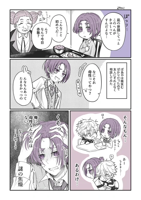 mkgroと謎の焦燥①(ngro.なぎれお) 
