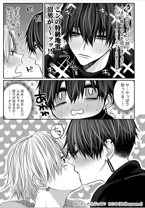🐶特級地雷男🐶×👼聖母ギャル👼
💜🖤溺愛パヤパヤオメガバース🖤💜

『おいたしたらぶって♡』最新4話
この後0時よりDMMブックスで先行配信開始✨

レンタでは3話、他電子書店では1・2話配信開始です!

#おいたしたらぶって
#ちふゆ 