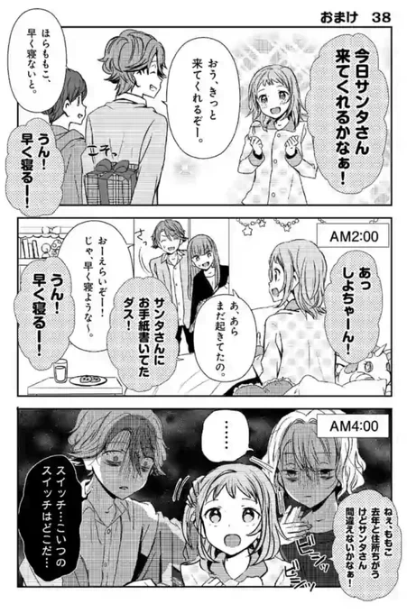 オシャレシェアハウスのバカのクリスマス

#翼くんはあかぬけたいのに
#漫画が読めるハッシュタグ 