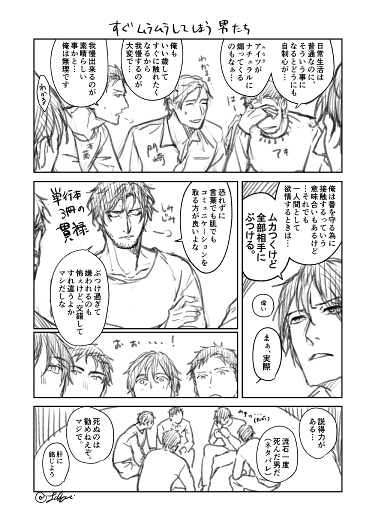 拙作の攻め達が話してるだけ 