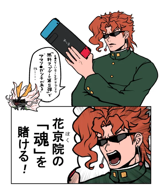 アマツが…来る……? 