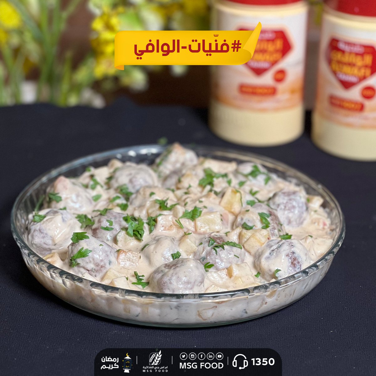 MSG Food ام اس جي الغذائية tweet media