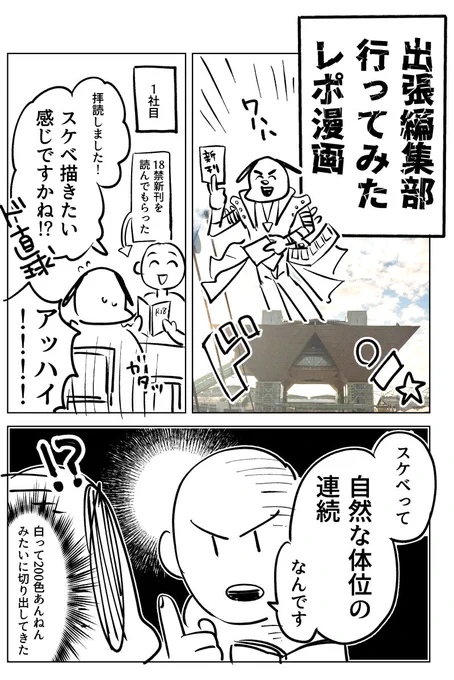 出張編集部でスケベの極意教わった話 https://t.co/KtCRYeF9m0