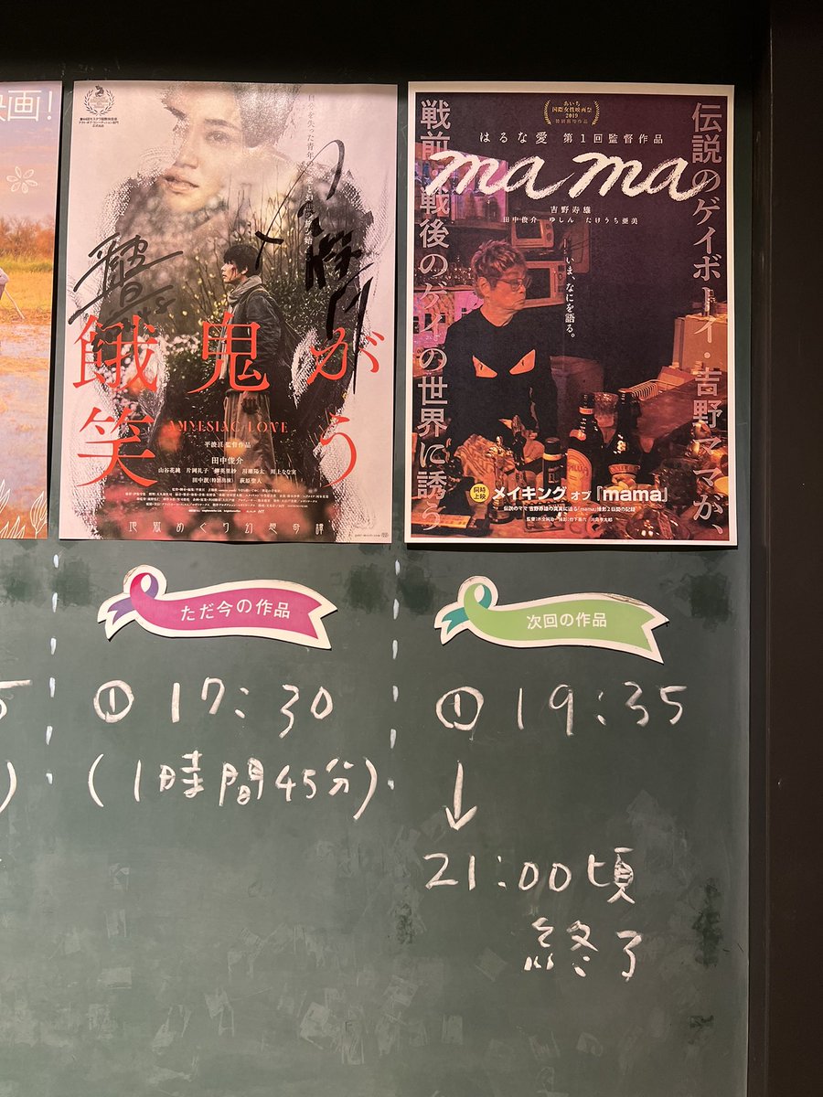 BMsyun_rie's tweet photo. シネモンドにて

田中俊介映画祭

今日は
『mama』
初めて観ました😊

吉野ママの昔話やら…
面白い🤣
もう一度観たい！

ミッドナイトスワンを思い出す。
そして、名古屋での撮影
名古屋行きたぁーいってなる😅
エンドポイントカフェでも撮影してたの気づかんかった💦
メイキングでやっと分かった😅 https://t.co/GVVlh0Y9H6