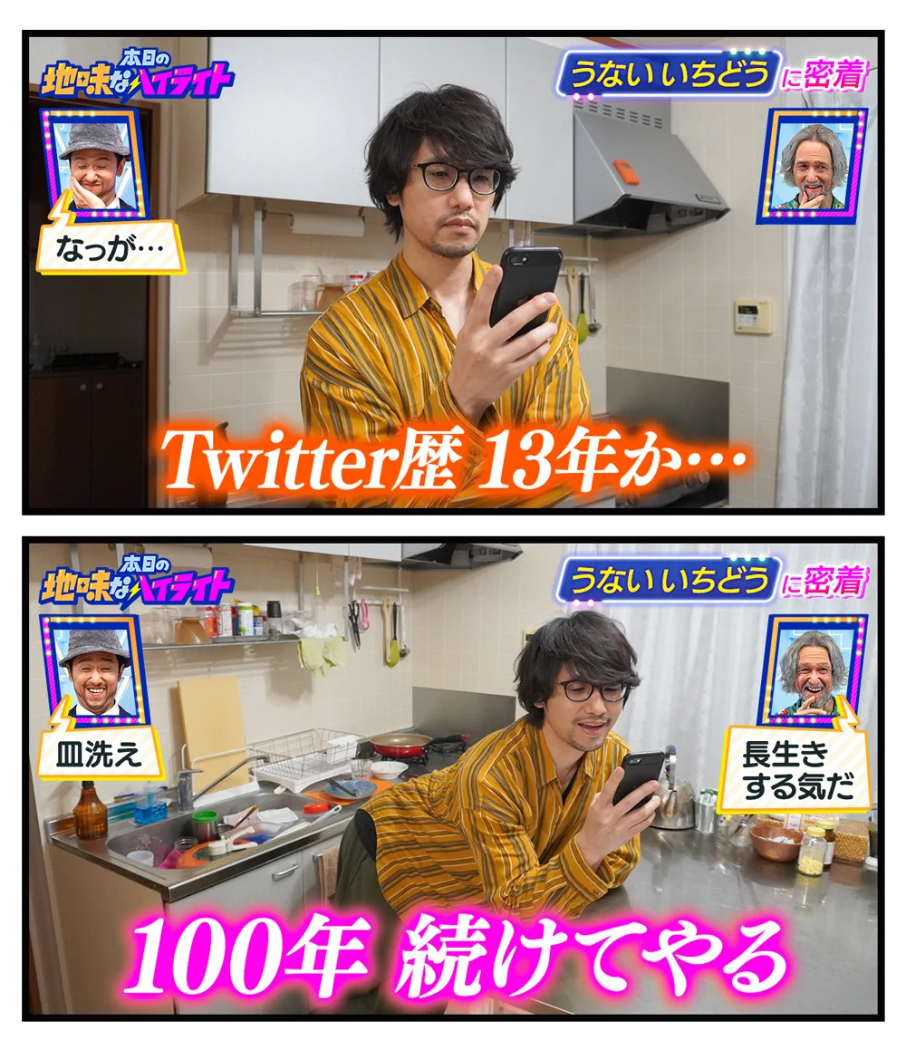 うないいちどうさんの、本日の地味なハイライト。Twitter歴を伸ばそう！