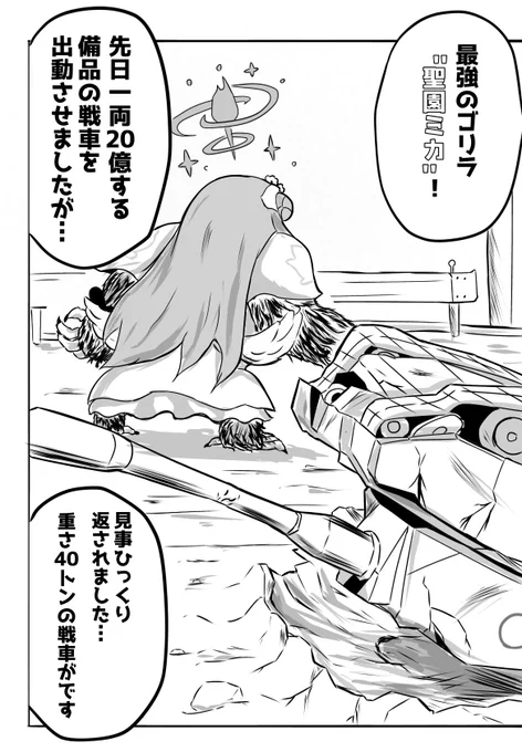 最強のゴリラ、聖園ミカ
#ブルアカ https://t.co/6yak84ZAK7
