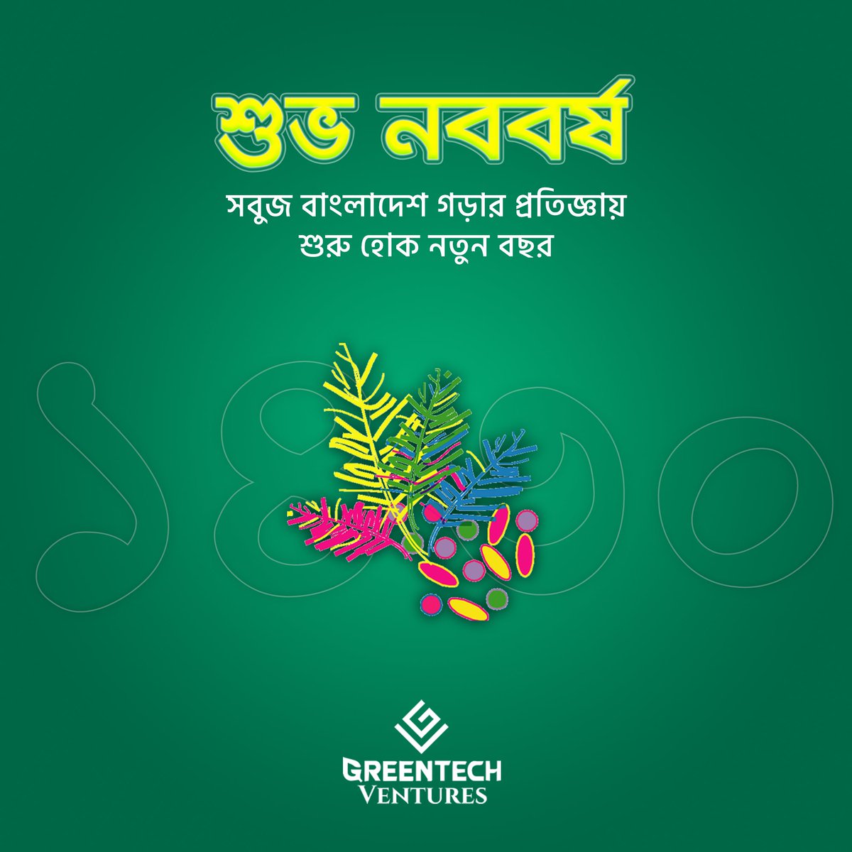 gtventuresbd's tweet photo. শুভ নববর্ষ!
সবুজ বাংলাদেশ প্রতিষ্ঠার লক্ষ্যকে সামনে রেখে শুরু হোক নতুন বছর!💚
#gtventuresbd #greentechventures #PohelaBoishakh #shubhonoborsho https://t.co/eDjn1ZSyGB