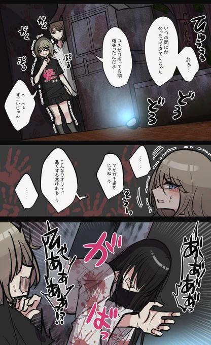 親友ちゃんのお化け屋敷テストプレイ…@文化祭準備期間 
