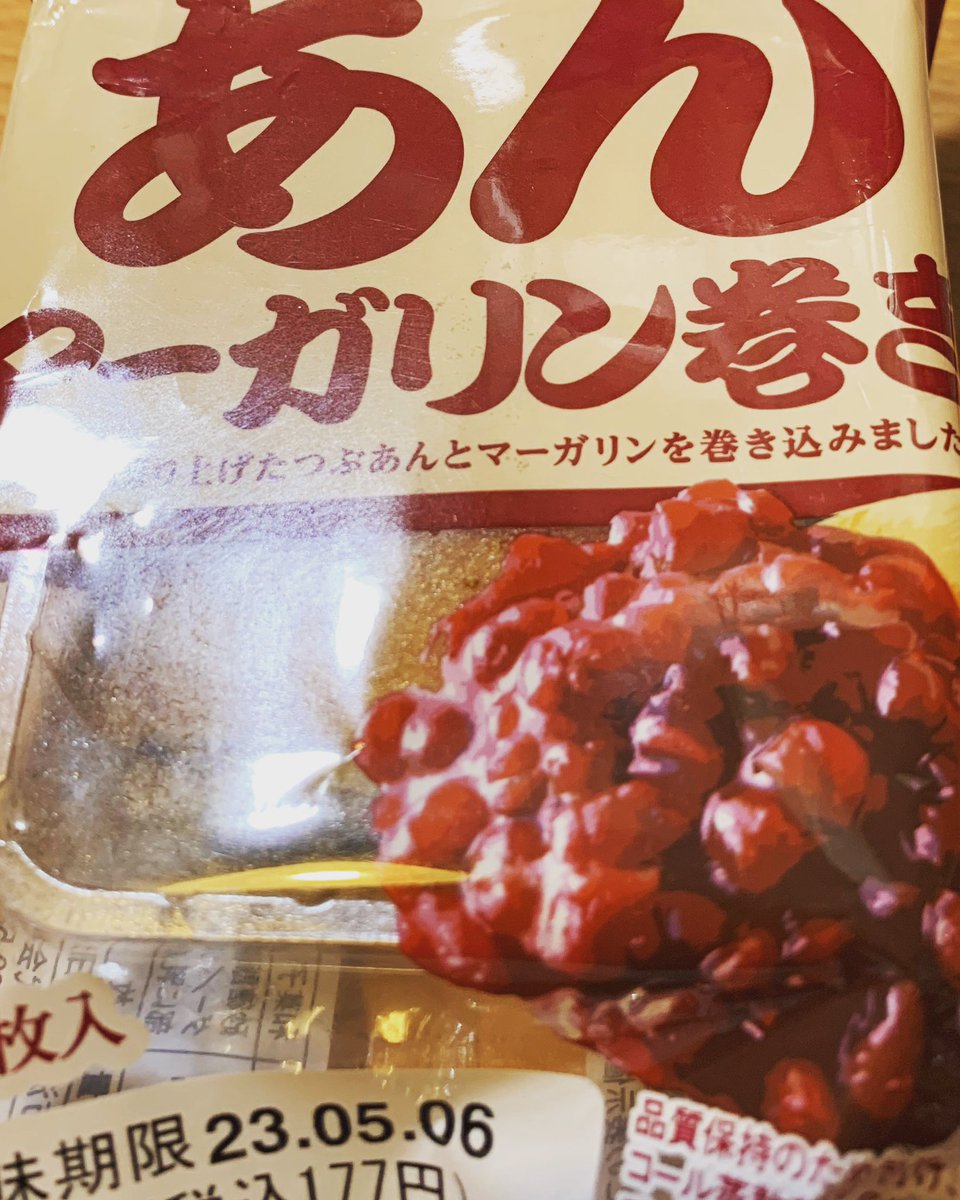 yuuyahiga's tweet image. #Todayssnack
#今日のおやつ
#redbeanpaste
#あんこ
#小豆
#margarine
#マーガリン
#sweetredbeanpastemargarine
#あんマーガリン
#Rolledmargarinewithredbeanpaste
#あんマーガリン巻き
#sweetenedbuns
#菓子パン
#また食べたい物
#WhatIwanttoeatagain