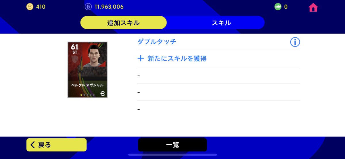 BZU_96's tweet photo. ロンバルジが見つからず適当に見つけた選手笑
ダブルタッチ2回付いた！
他も悪くはないけど付ける選手まだ決めてない🤣 https://t.co/HnIRPQlWip