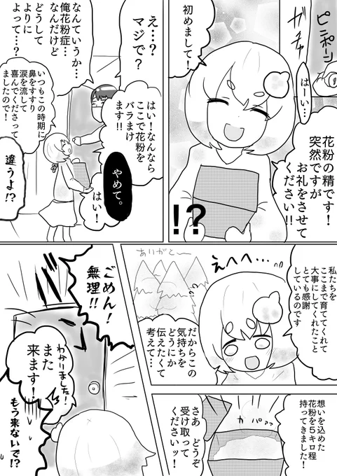 #曽山一寿賞
花粉のせいなので 