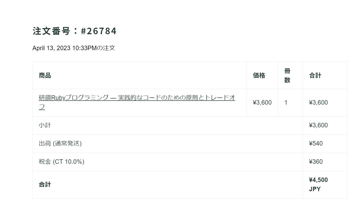 kuronekopunk's tweet image. #研鑽Ruby 買った～